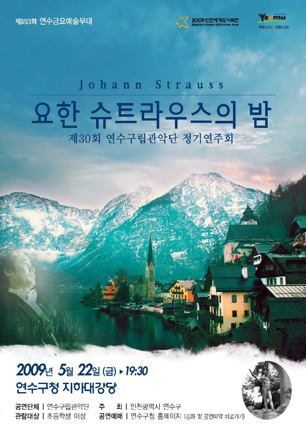 연수금요예술무대, 제30회 연수구립관악단 정기연주회의 1번째 이미지