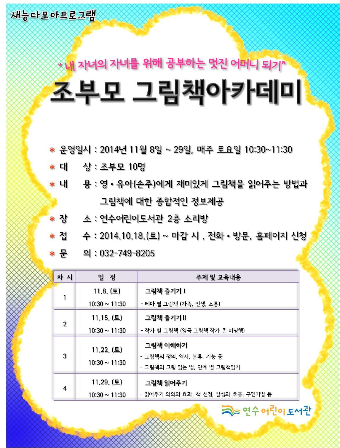 조부모 그림책 아카데미 '내 자녀의 자녀를 위해 공부하는 멋진 어머니 되기'의 1번째 이미지