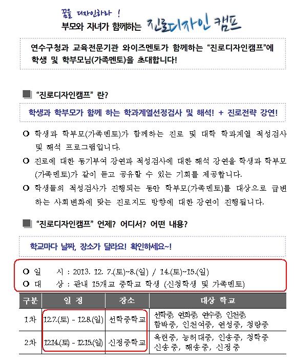 예비 고등학생(중3) 대상 ''부모 자녀가 함께하는 진로디자인 캠프'' 운영의 1번째 이미지