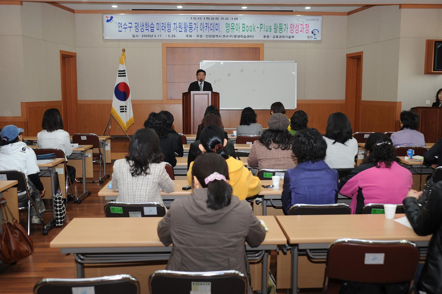 연수구, 『평생학습 미래형 자원활동가 아카데미』 개강의 1번째 이미지