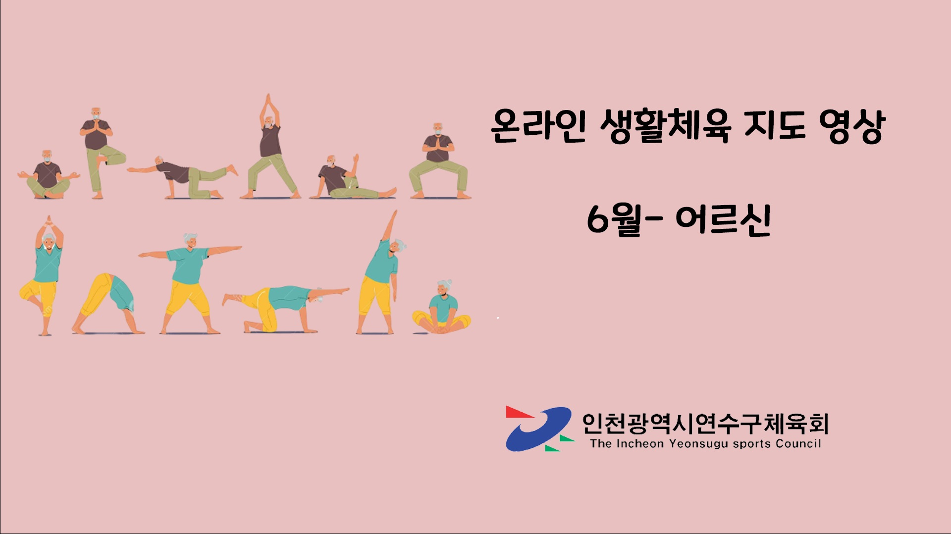 6월 어르신영상-밴드 근력운동이미지