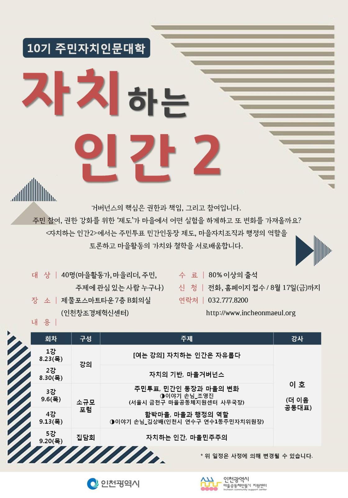 10기 주민자치인문대학 ''자치하는인간 2''의 1번째 이미지