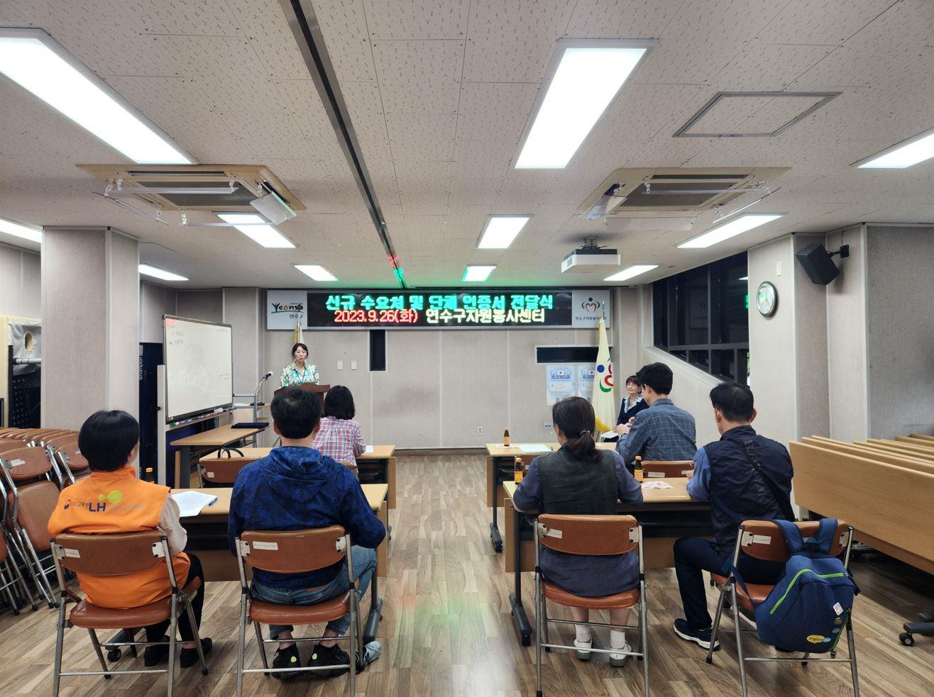 (연수구자원봉사센터) 3분기 신규 수요처 및 단체 인증서 전달식의 2번째 이미지