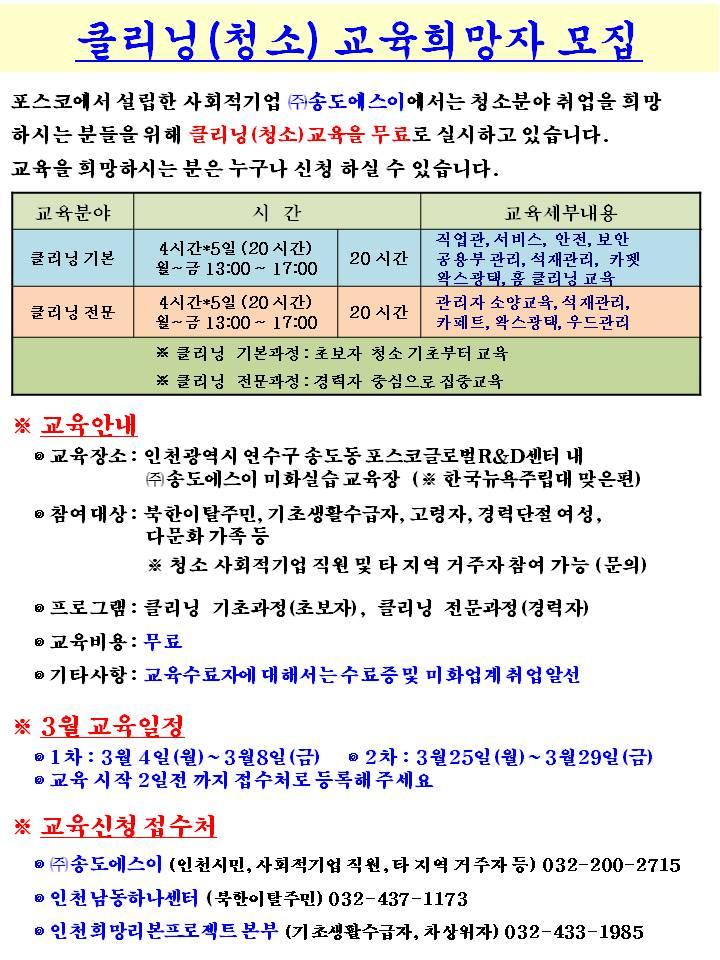 송도에스이 클리닝 교육 안내의 1번째 이미지