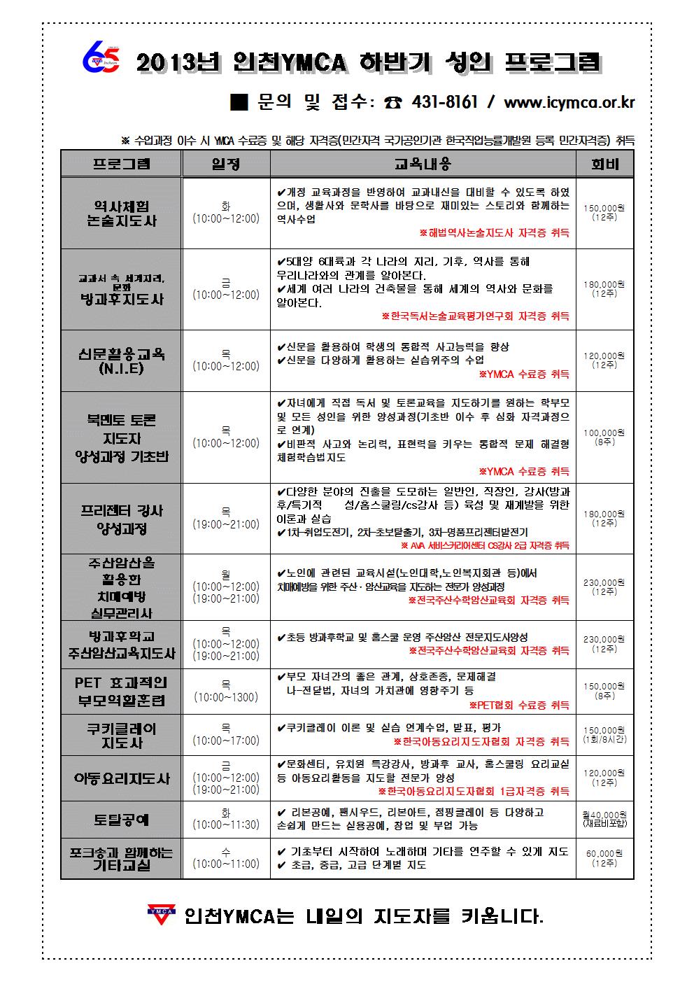 ▶인천 YMCA 2학기 프로그램의 2번째 이미지