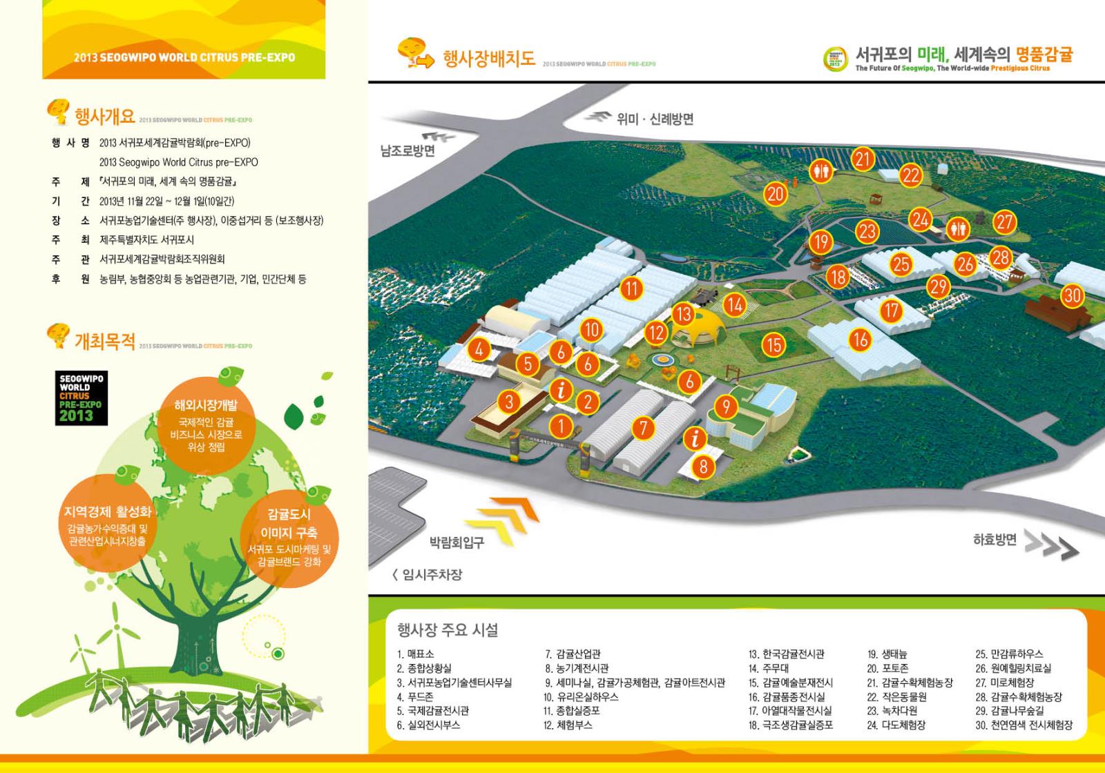 2013 서귀포감귤박람회(pre-EXPO) 감귤산업관 전시참가 안내의 2번째 이미지