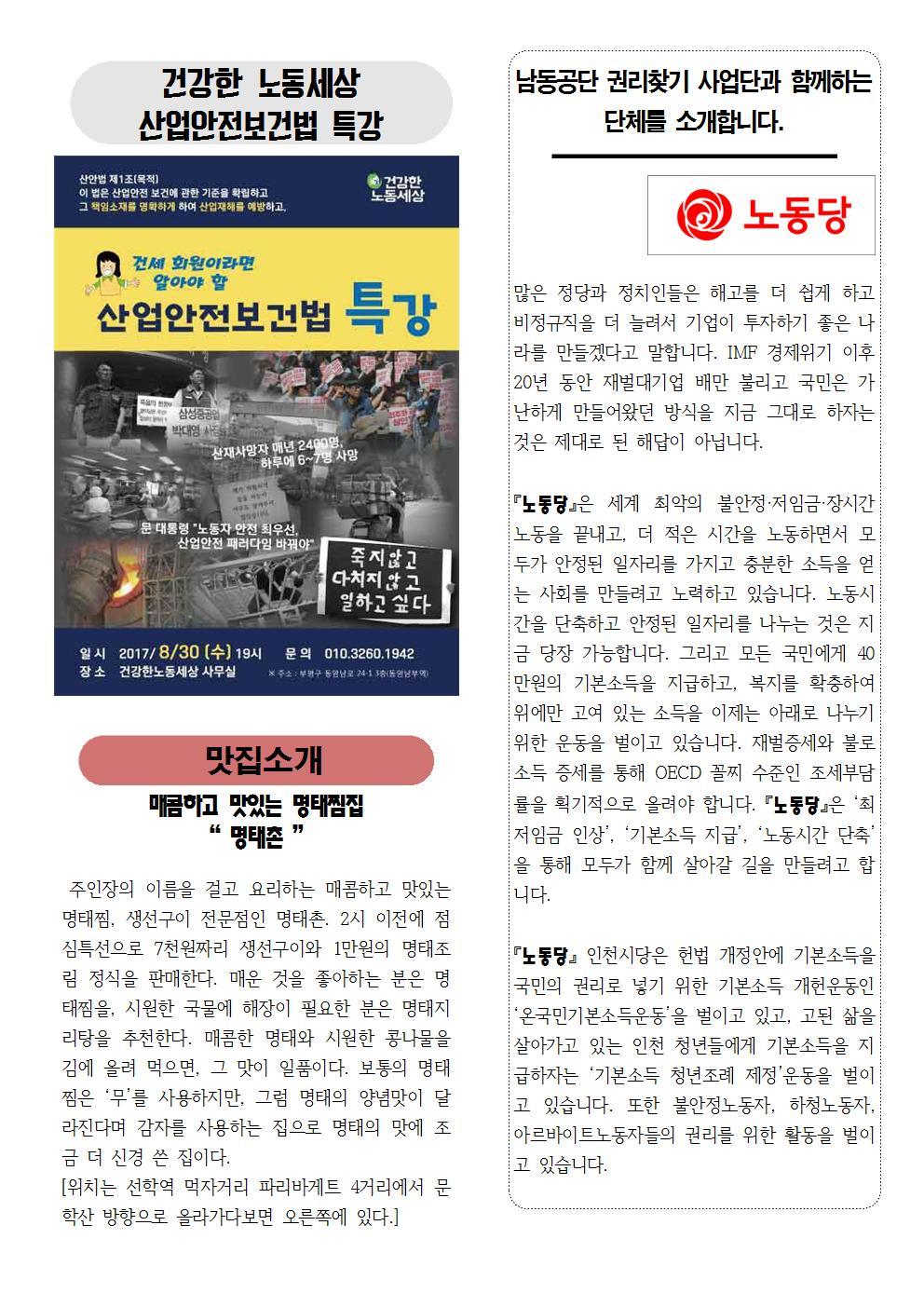 남동소식지제5호-최저임금 지키고, 올리고!의 2번째 이미지