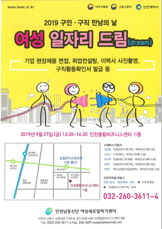 2019 구인.구직 만남의 날-인천남동산단여성새로일하기센터의 1번째 이미지