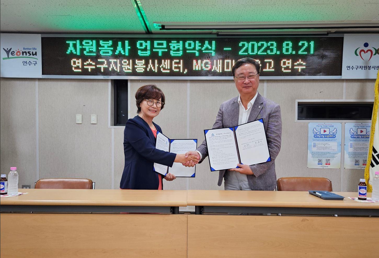 (연수구자원봉사센터) 연수구자원봉사센터 - 연수MG새마을금고 자원봉사 업무협약(MOU) 체결의 2번째 이미지