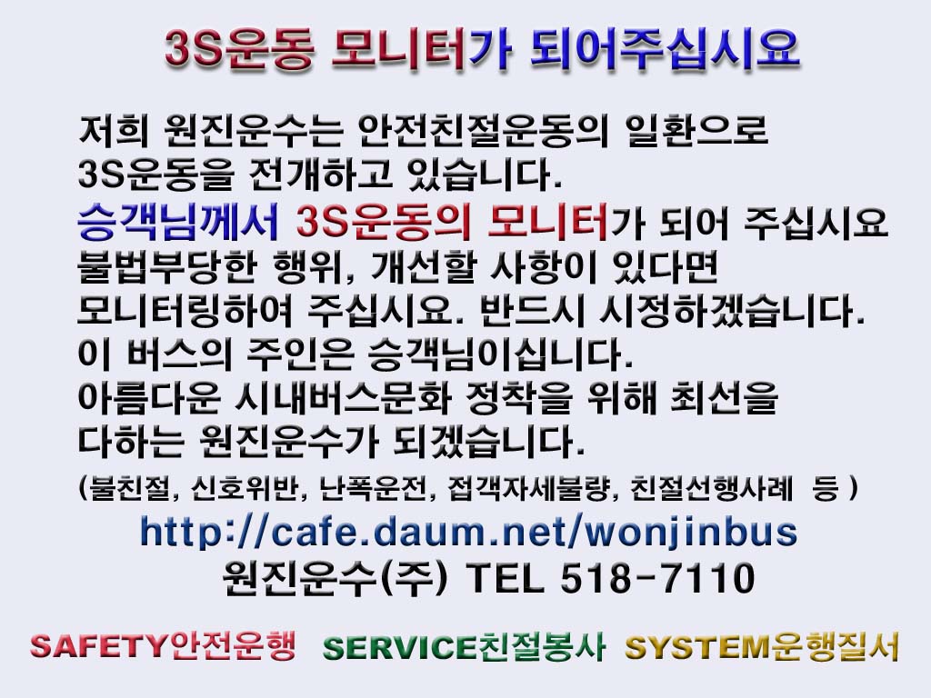 6번 시내버스 노선 3S운동 모니터의 2번째 이미지