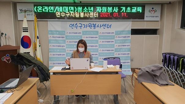 비대면 온라인 자원봉사 기초교육의 1번째 이미지