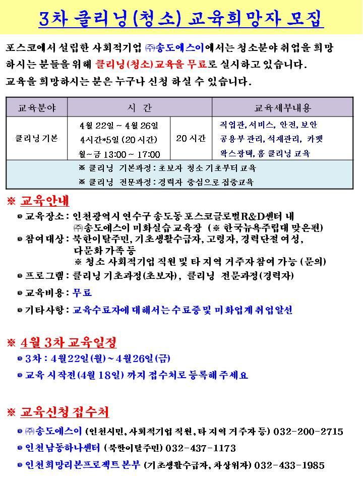 (주)송도에스이 무료 클리닝 교육 안내의 1번째 이미지