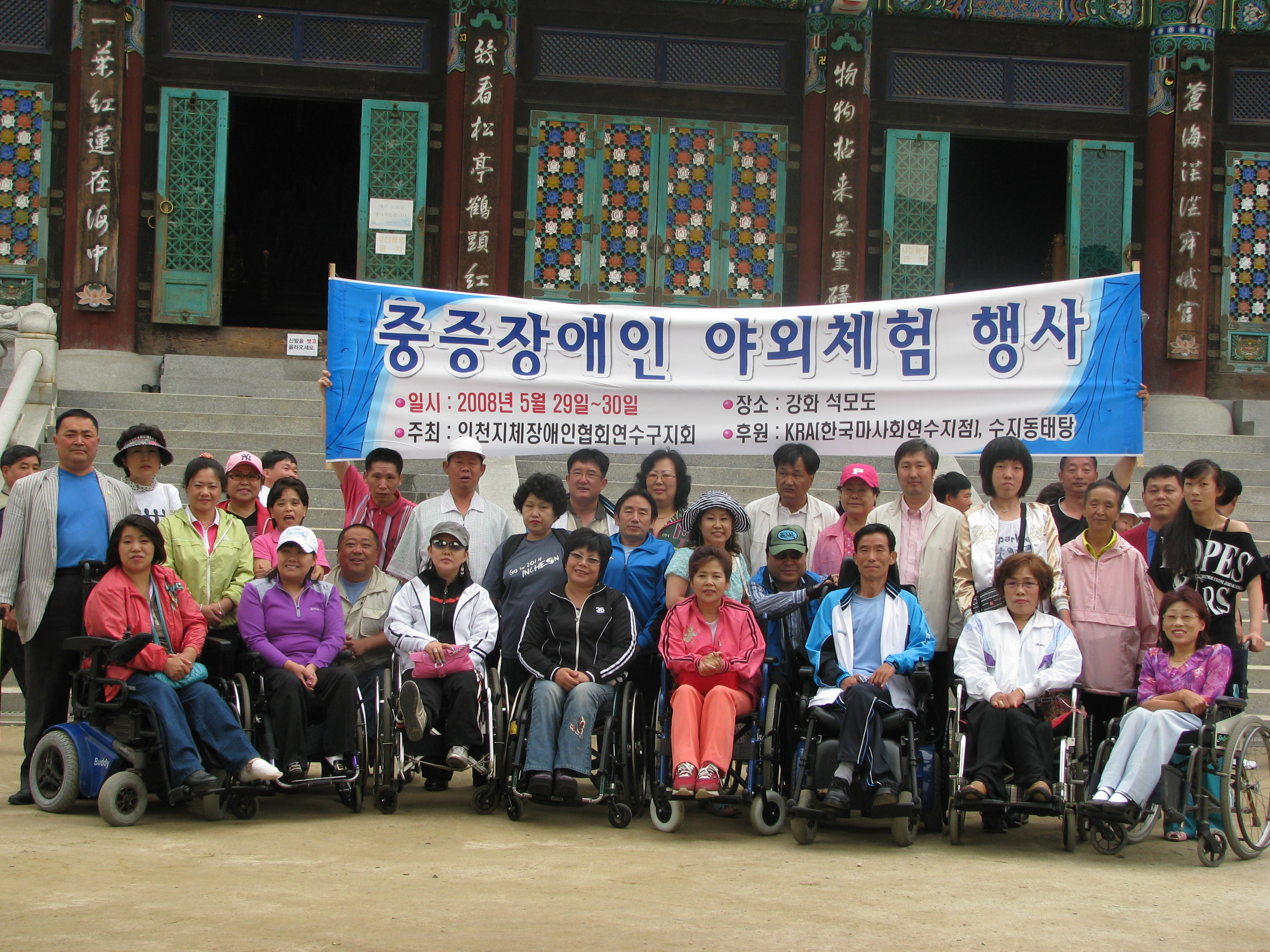 연수구지체장애인협회에서 중증장애인 야외 체험행사”를 다녀왔습니다.의 2번째 이미지