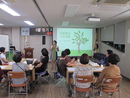 8월 성인자원봉사 기초교육 실시의 1번째 이미지