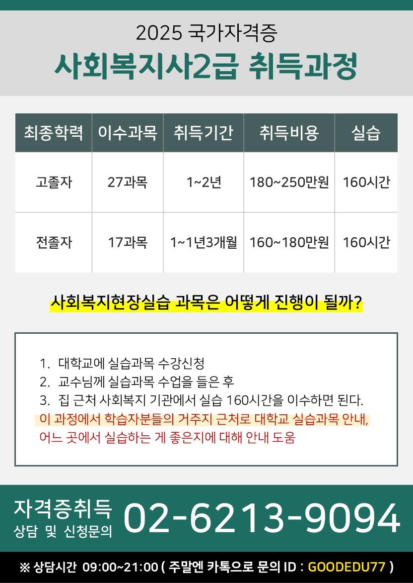 ★국가자격증 사회복지사2급! 국가고시로 개정 전 마지막으로 쉽게 취득하자의 1번째 이미지