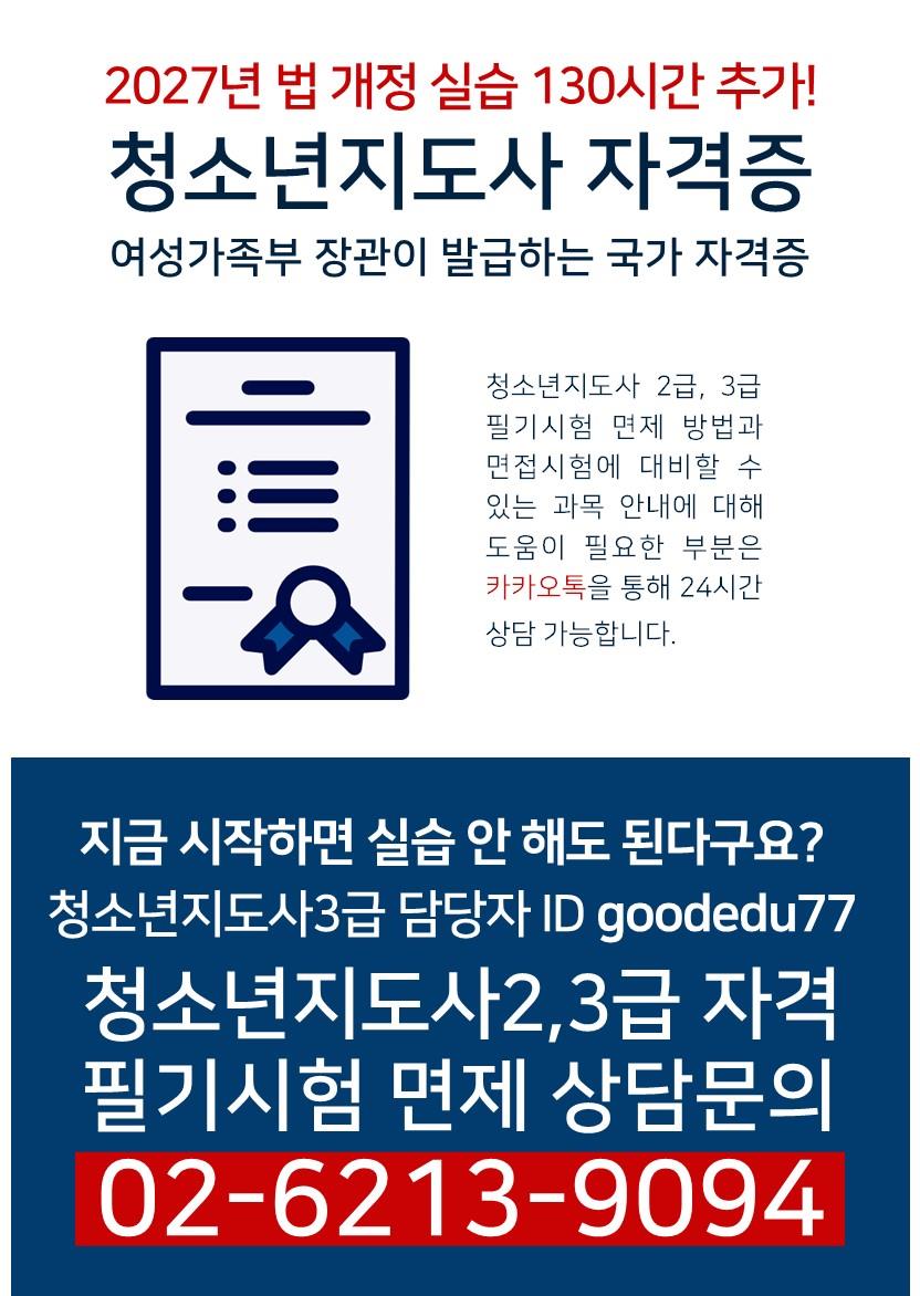 【4개월 과정】청소년지도사2급 3급 시험 면제받고 국가자격증 취득! 이번이 마지막 (비용은 60만원 소요)의 1번째 이미지