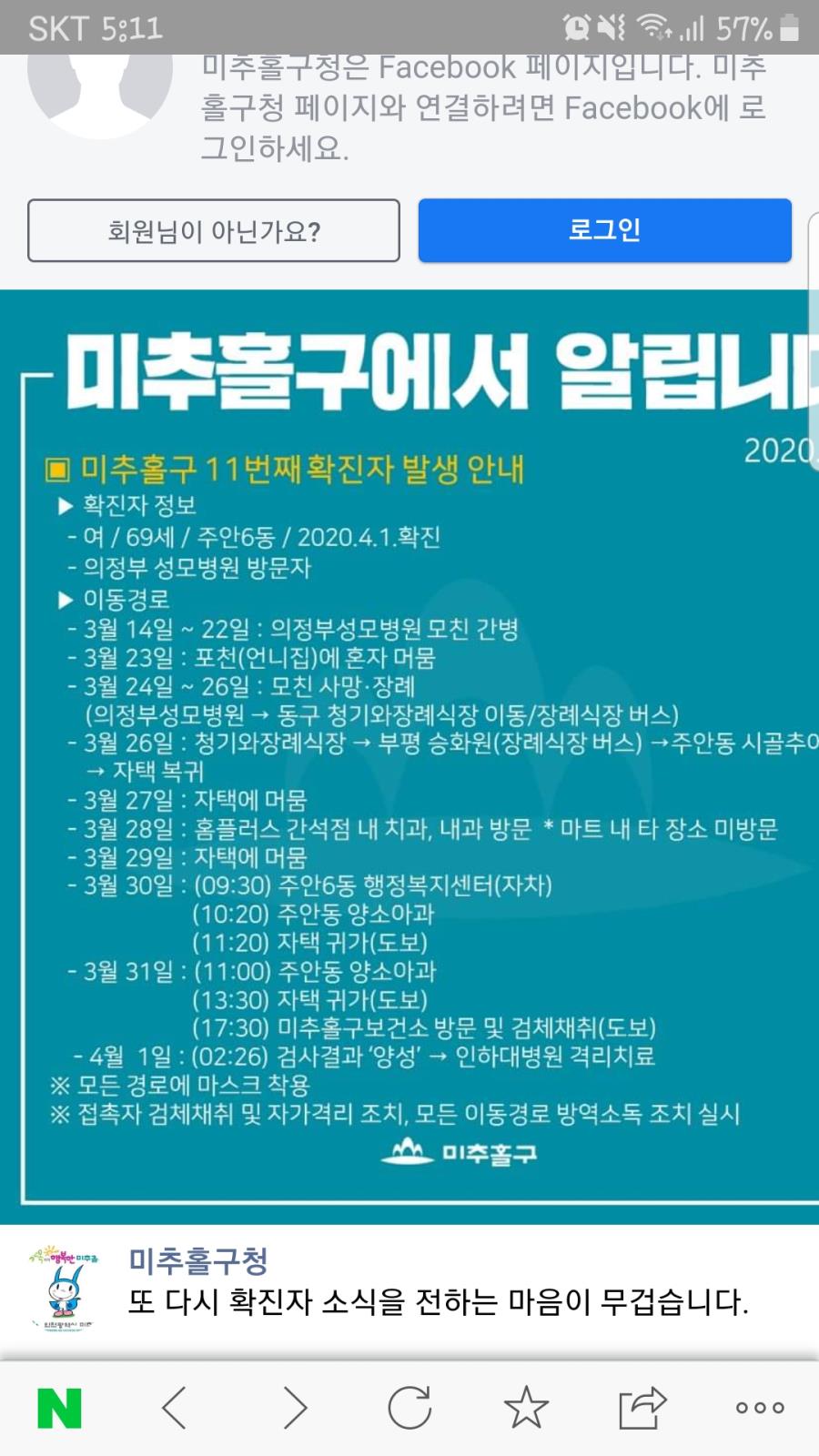 코로나 확진자 동선공개 조금 더 자세히 부탁드립니다.의 1번째 이미지