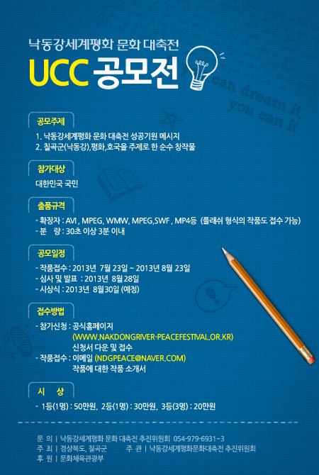 낙동강세계평화 문화 대축전 UCC 공모전 안내의 1번째 이미지