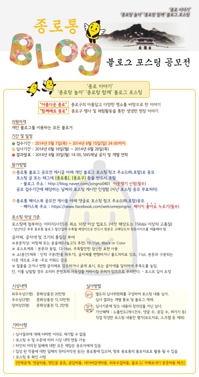 종로구 블로그 포스팅 공모전 안내의 1번째 이미지