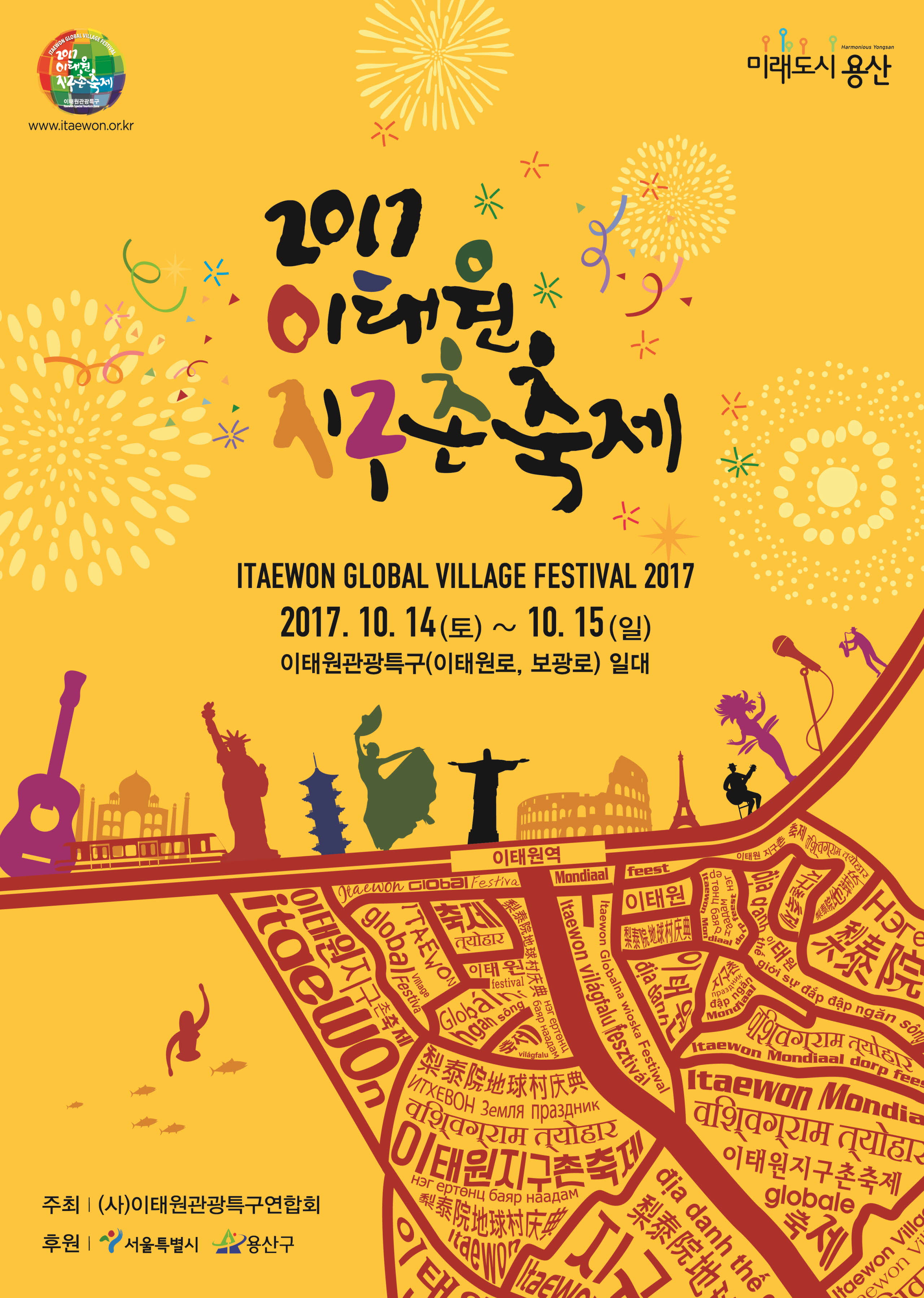 2017 이태원 지구촌 축제의 1번째 이미지