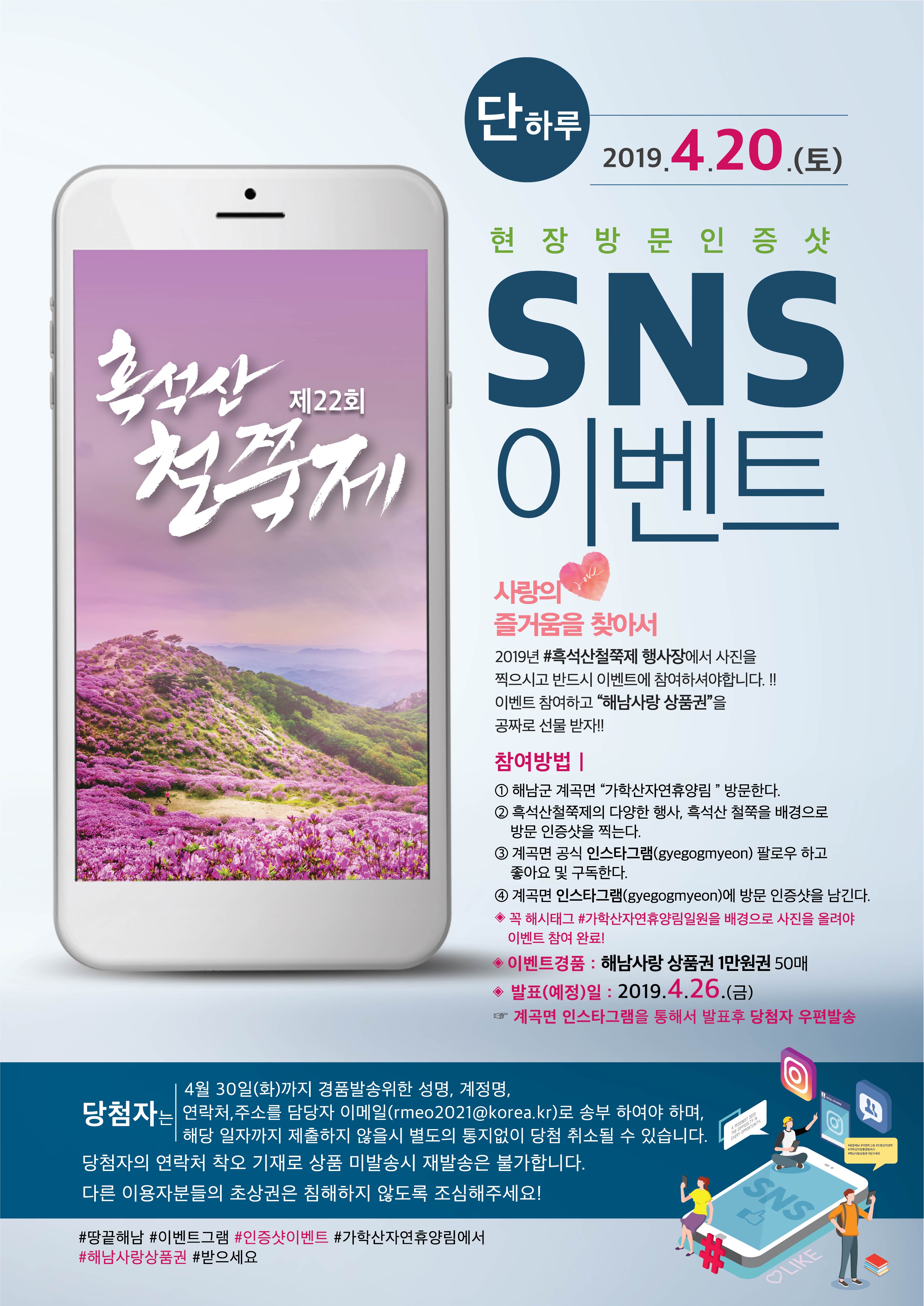 제22회 흑석산 철쭉제 현장방문 인증샷 SNS 이벤트 안내의 1번째 이미지