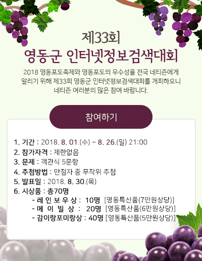 제33회 영동군 인터넷정보검색대회의 1번째 이미지