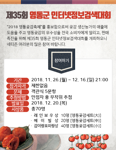 제35회 영동군 인터넷정보검색대회의 1번째 이미지