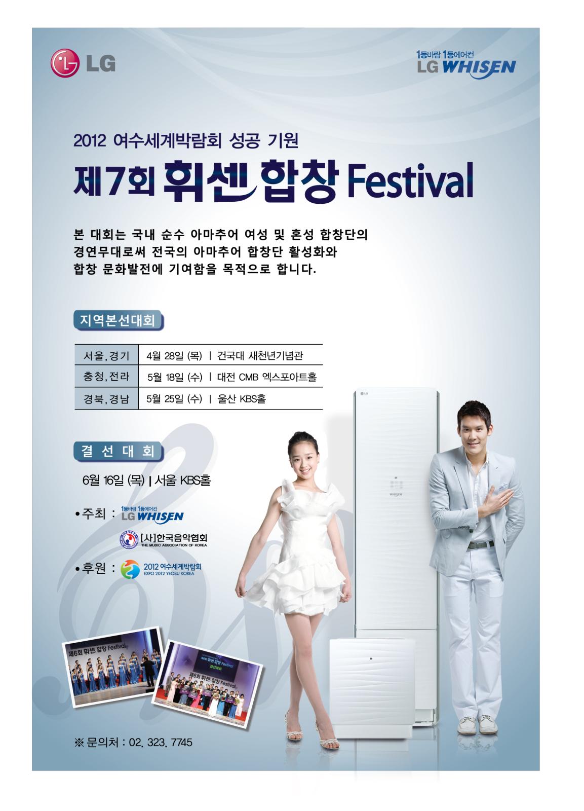 제 7회 휘센 합창 Festival의 1번째 이미지