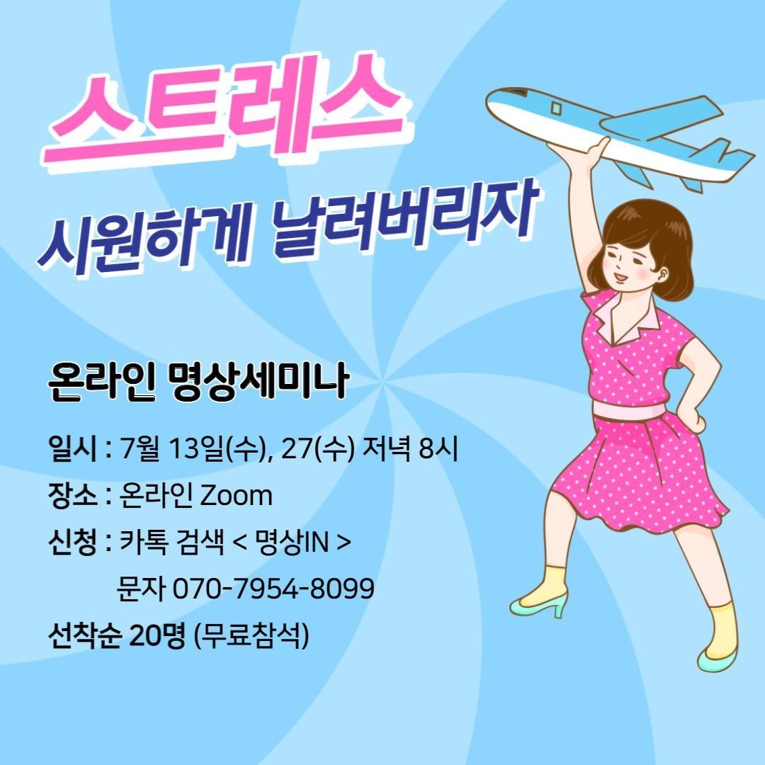 온라인 명상세미나의 1번째 이미지