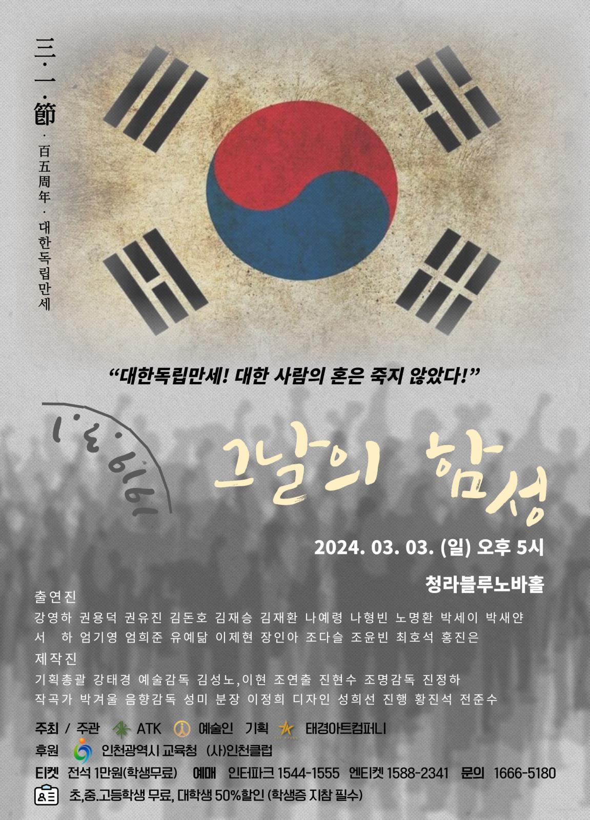 문화공연 그날의 함성, 1919년 3월 1일 대한독립만세! (3월 3일 청소년 무료관람)의 1번째 이미지