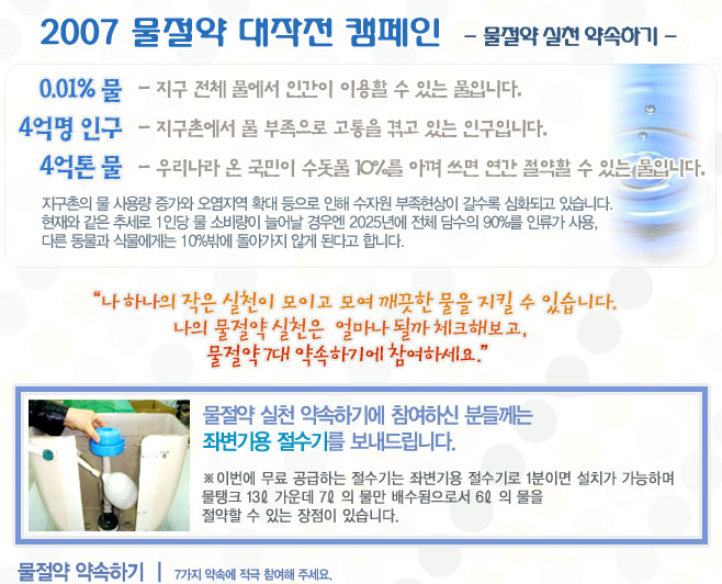 물 절약 7대 약속의 1번째 이미지