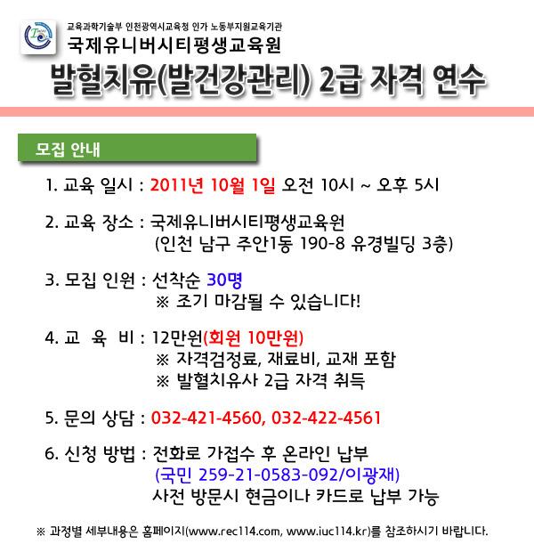 [10월 1일 특강] 발혈치유(발건강관리) 2급 자격연수의 1번째 이미지