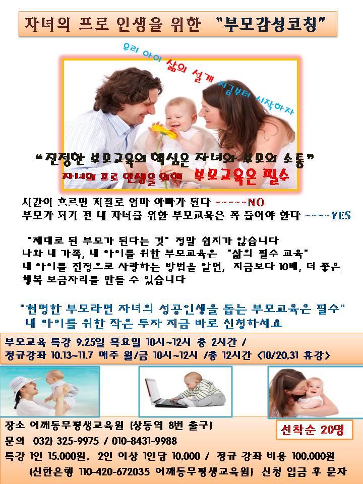 자녀의 프로 인생을 위한 "부모감성코칭"의 1번째 이미지