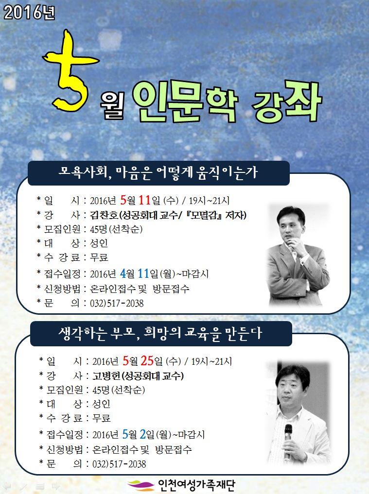 인천여성가족재단 5월 인문학 강좌 안내의 1번째 이미지