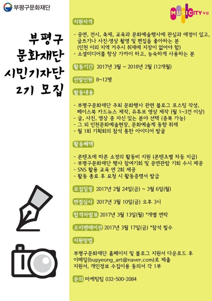 부평구문화재딘 시민기자단 2기 모집의 1번째 이미지