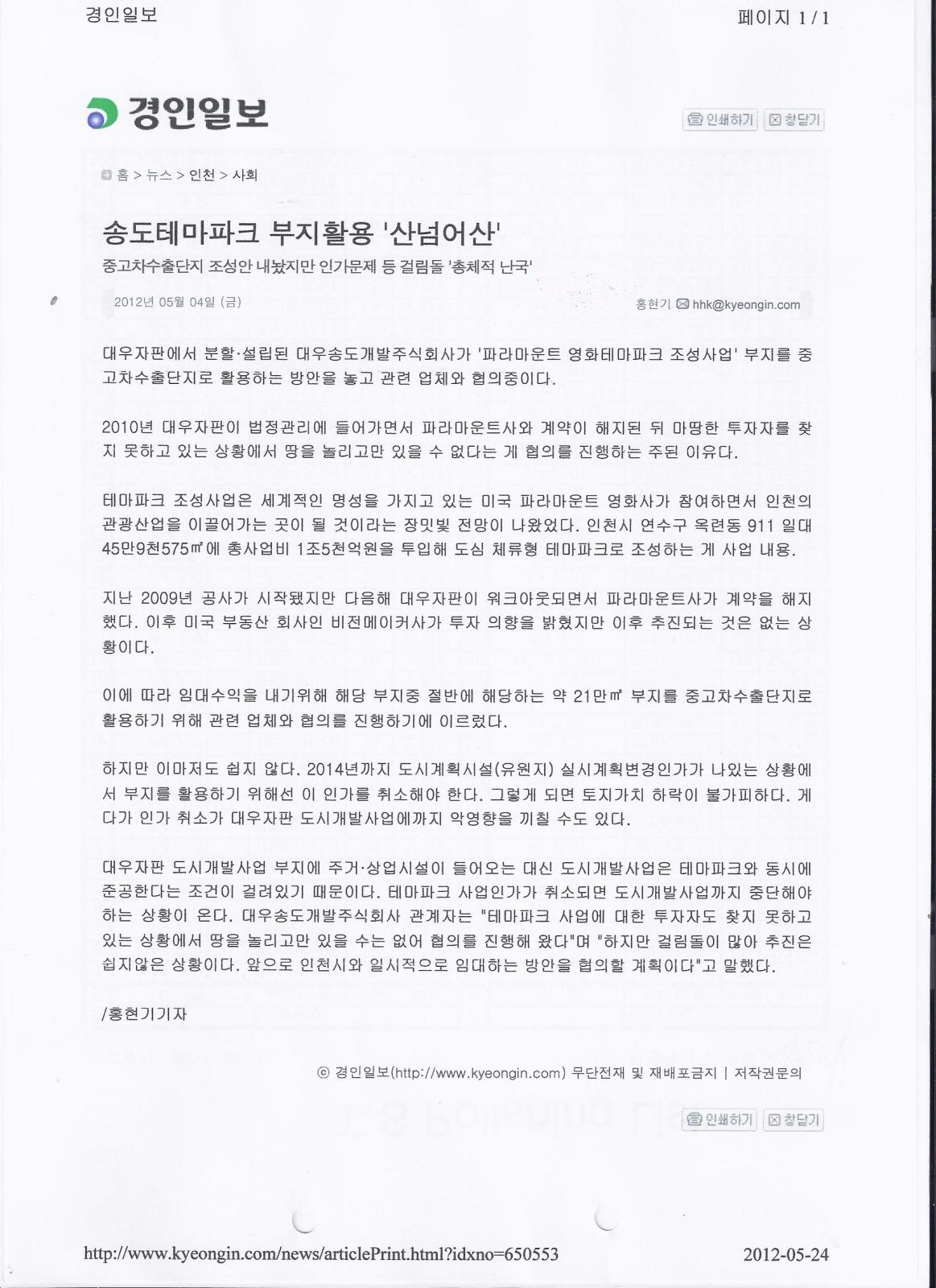 송도테마파트 - 중고차 수출단지가 왠말입니까???의 1번째 이미지