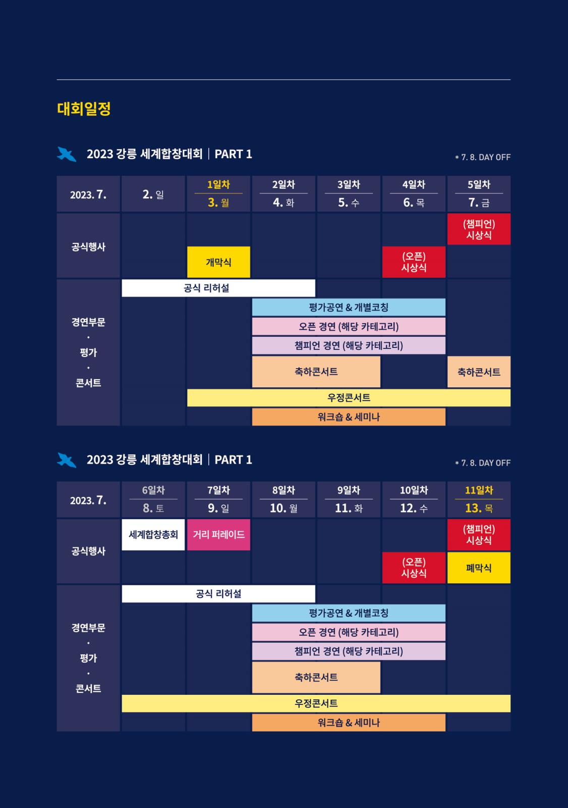 2023강릉세계합창대회 개최안내의 2번째 이미지