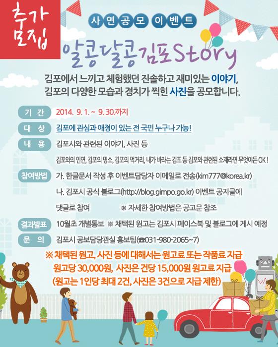 사연공모이벤트 '알콩달콩 김포Story' 안내의 1번째 이미지