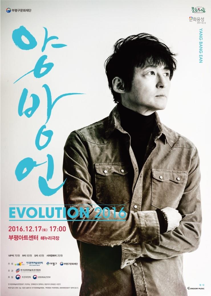 <양방언 Evolution 2016>의 1번째 이미지