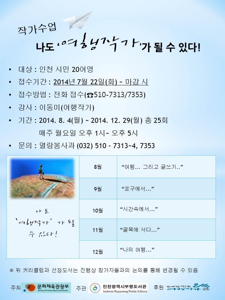 부평도서관『작가수업-나도 ''''''''''''''''''''''''''''''''여행작가''''''''''''''''''''''''''''''''가 될 수 있다!』회원모집의 1번째 이미지