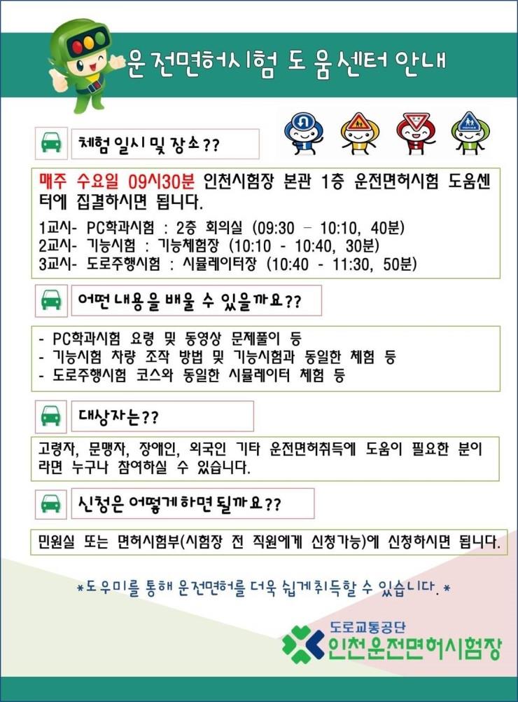 매주 수요일, 운전면허 취득 도움센터를 운영합니다.의 1번째 이미지