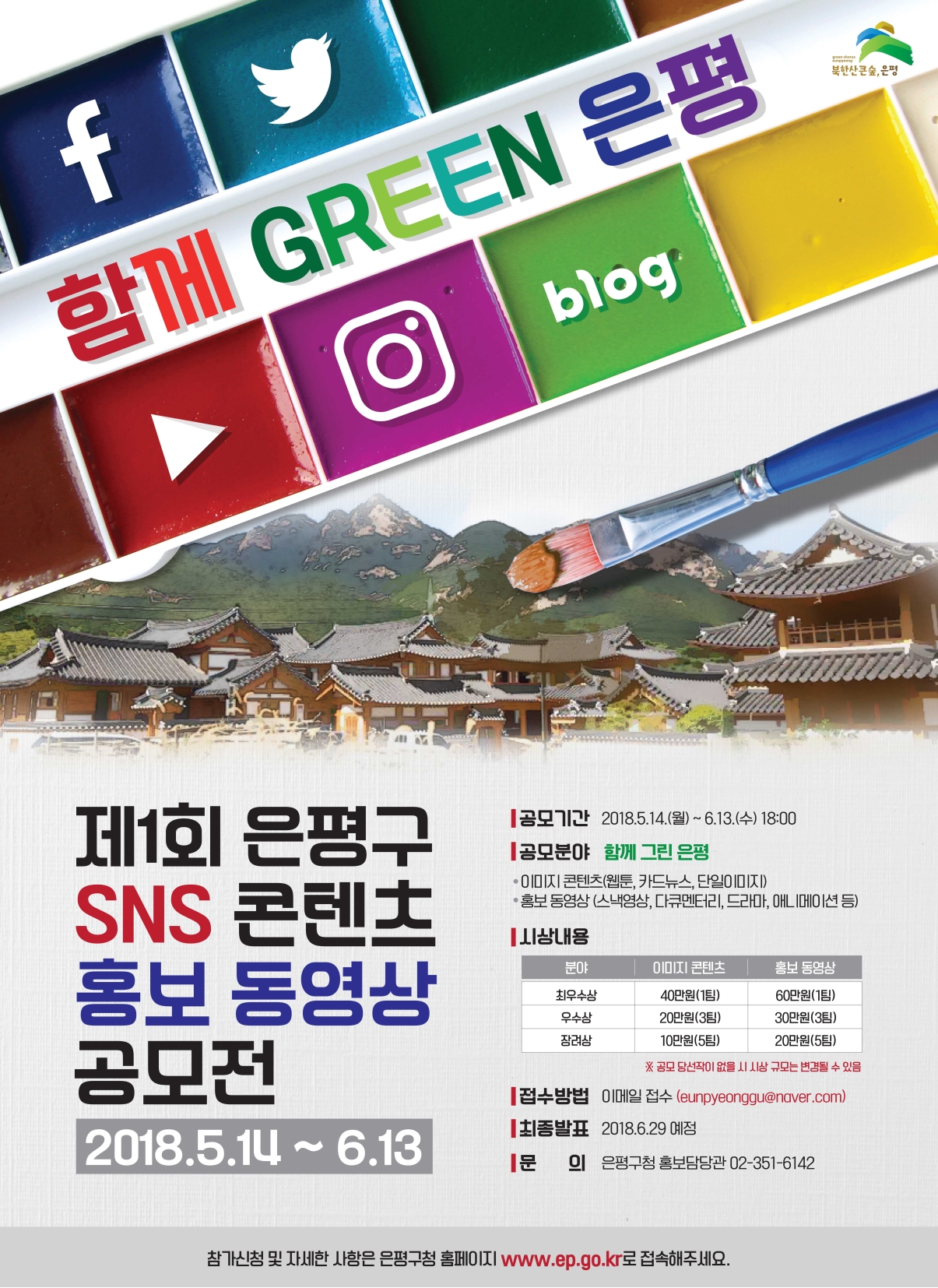 제1회 은평구 SNS 콘텐츠·홍보동영상 공모전의 1번째 이미지