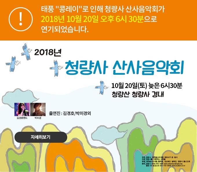 2018년 청량사 산사음악회 연기의 1번째 이미지