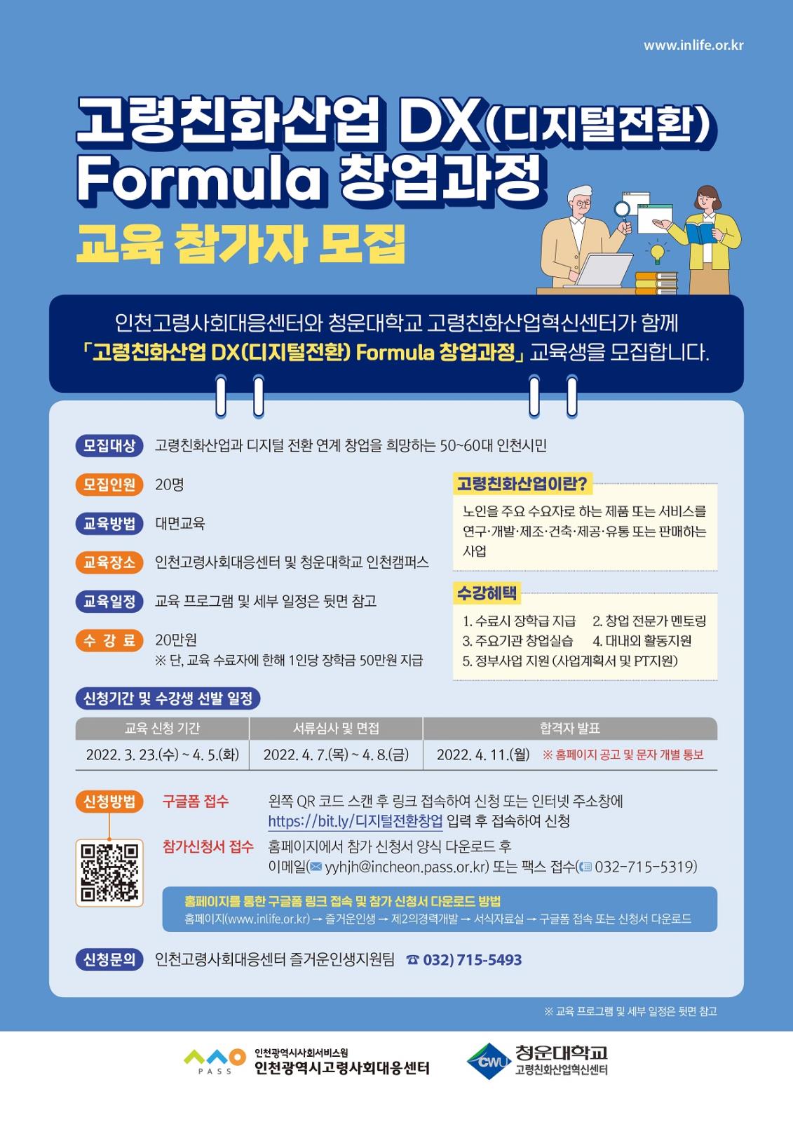 인천고령사회대응센터 제2경력개발교육 참가자 모집의 2번째 이미지