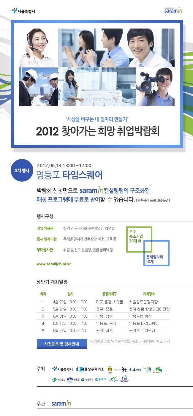 2012 찾아가는 희망 취업박람회의 1번째 이미지