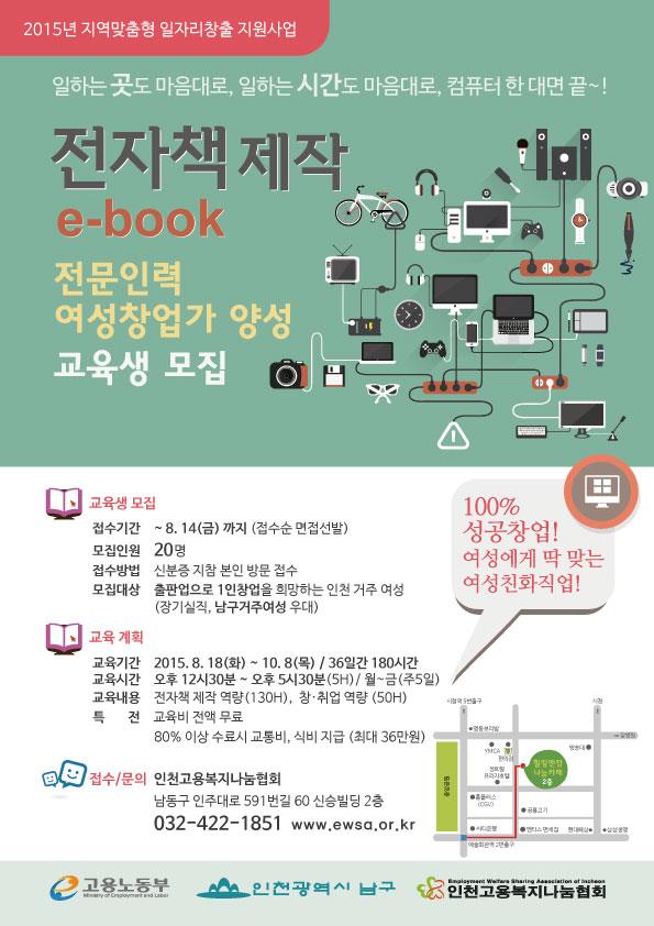 전자책(e-book)제작 전문인력 여성창업가 양성과정 교육생 모집의 1번째 이미지