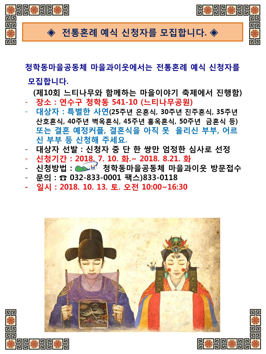 전통혼례 예식 신청자 모집의 1번째 이미지