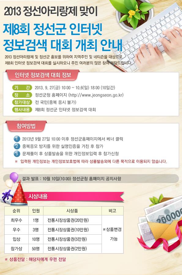 제8회 정선군 인터넷 정보검색대회 개최 안내의 1번째 이미지