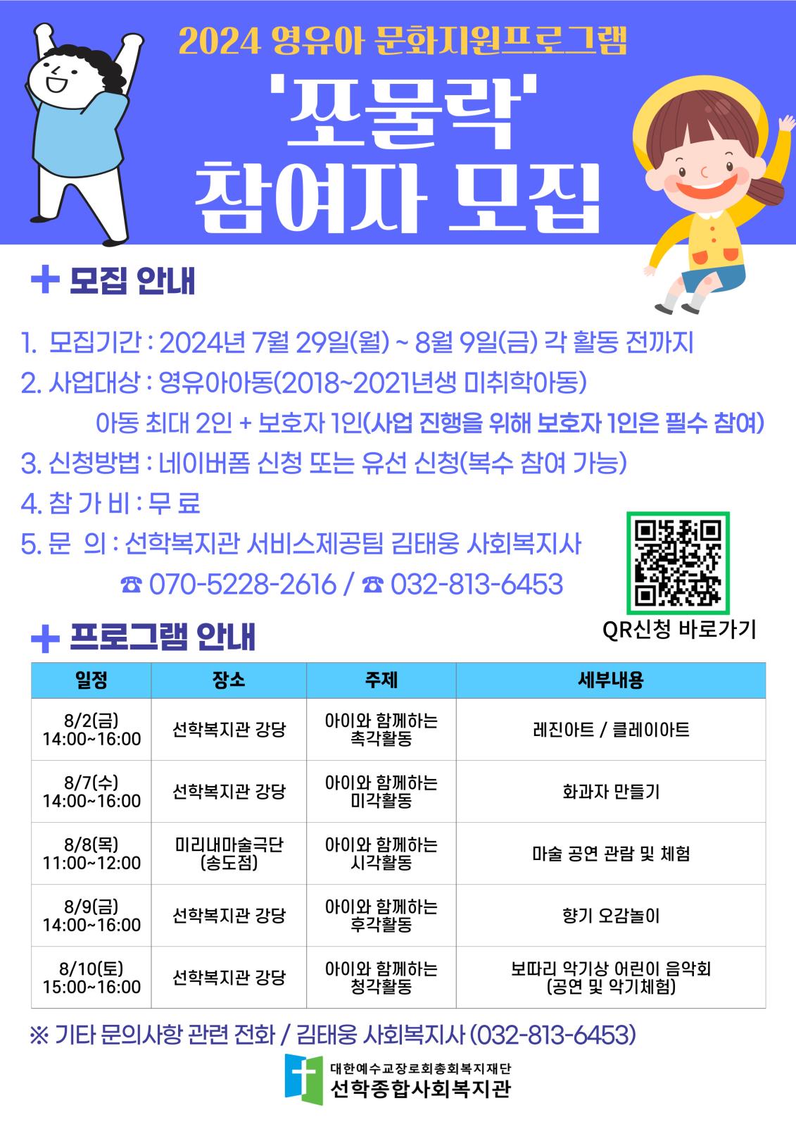 (선학복지관) 2024년 영유아 문화지원 프로그램 쪼물락 참여자 모집의 1번째 이미지