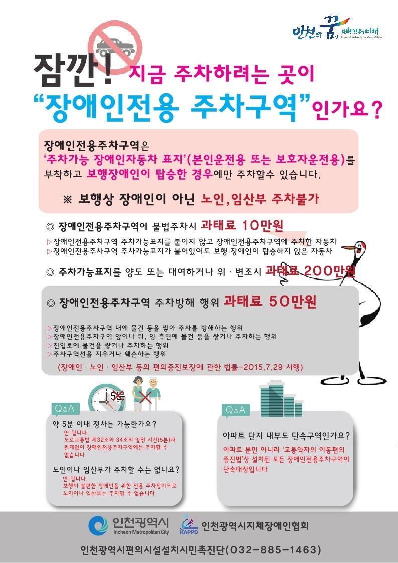 장애인전용주차구역 바로알기의 1번째 이미지